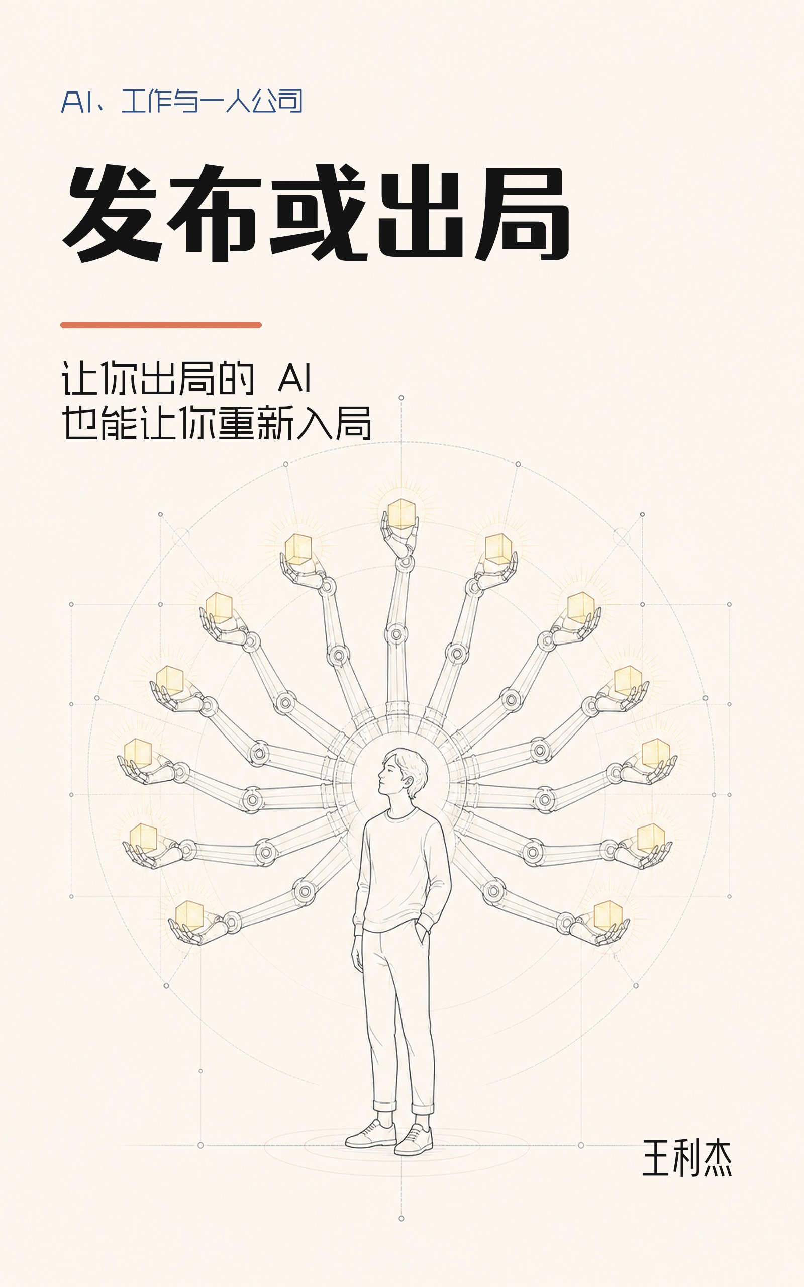 发布或出局 封面